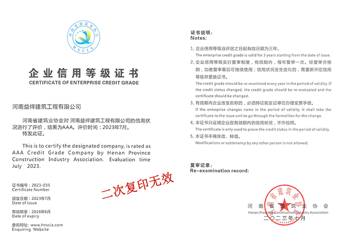 河南建筑业AAA信用证书