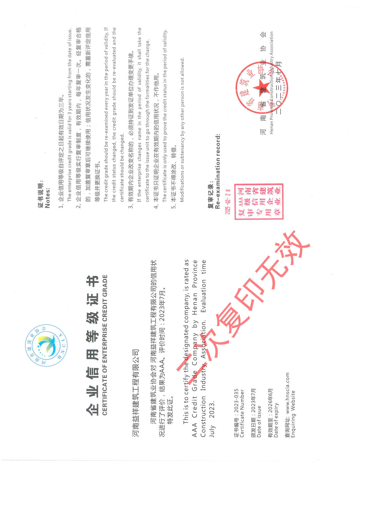 建筑业AAA