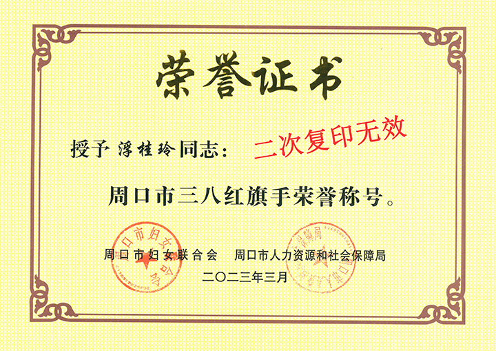 荣誉证书