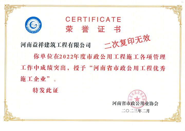 优秀施工企业