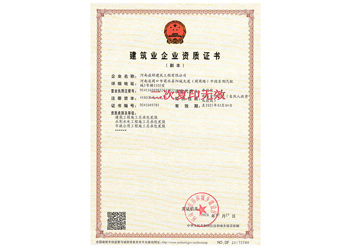 二级资质证书