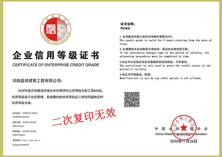 全国水利3A证书